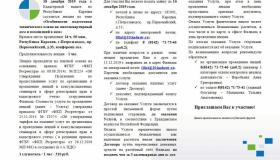 18.12.2019 Росреестр приглашает на лекцию по теме "Особенности подготовки технического плана многоквартирного дома и помещений в нем"