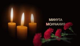 #Минутамолчания