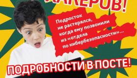 Школьник кликнул по ссылке и чуть не попал в ловушку мошенников! 